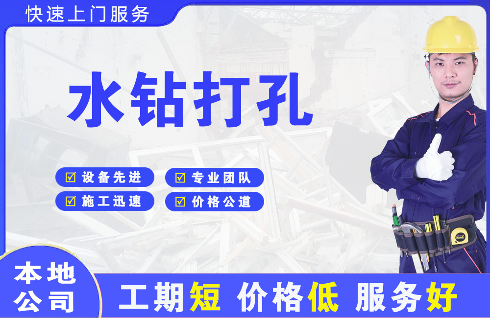 云溪水钻打孔